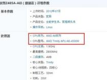 联想z485是什么系列的CPU