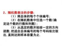 随机数表法的步骤