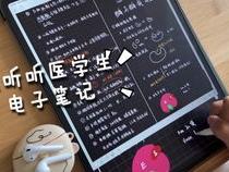 医学生用笔记本还是ipad