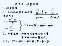 动量定理的公式是什么