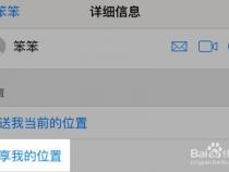 苹果查找朋友定位不准确怎么办