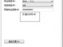 怎么查看笔记本的wifi密码附教程