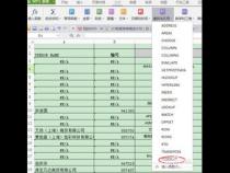 怎样用vlookup查找两个表格中相同的数据