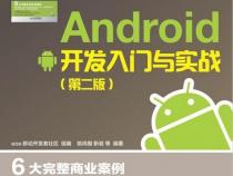 想成为一个Android开发工程师,还需学习其他什么技术