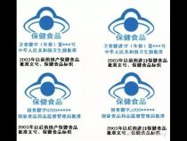 保健品如何识别