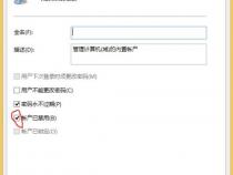 笔记本电脑管理员权限怎么设置