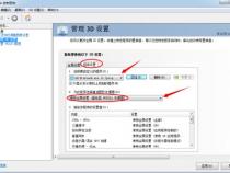 笔记本电脑如何设置才能启用独立显卡高性能显卡