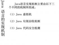 Java语言有哪些特点