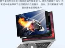 酷睿笔记本电脑好不好