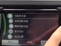 polo怎么与蓝牙连接