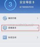 苹果手机如何查杀病毒