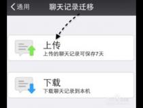两个苹果手机怎么同步微信聊天记录吗