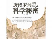 关于科学探秘的诗句