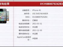 苹果手机怎么查询序列号是什么版本的