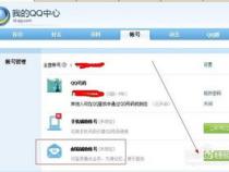 qq怎么绑定邮箱呢