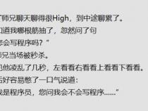 程序员界有哪些经典的笑话