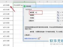 如何用VLOOKUP函数匹配两个表的数据