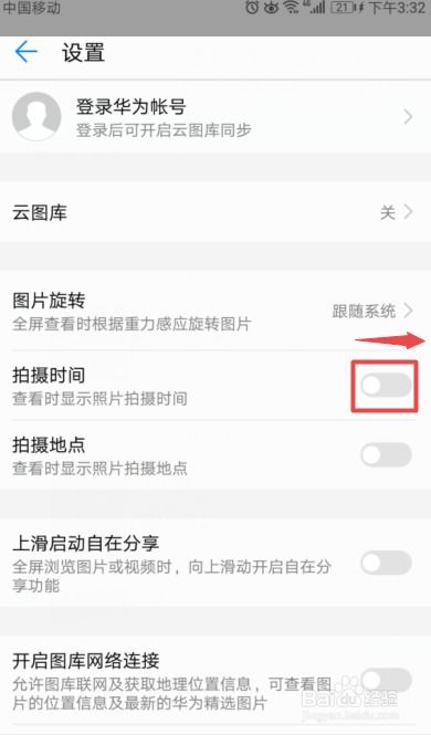 如何在华为拍照时找到地点并打卡