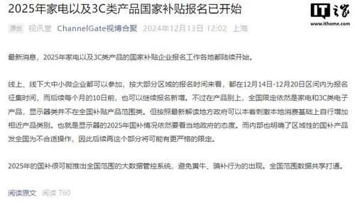 2025年买电子产品还有国家补贴吗