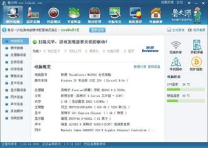 联想m4250s怎么装系统