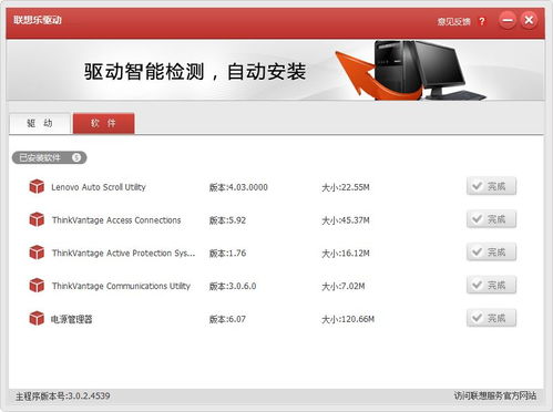 联想电脑驱动官网