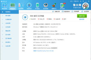 为什么鲁大师说我的电脑型号是X64 兼容 台式电脑