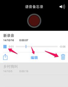 苹果手机备忘录如何添加语音