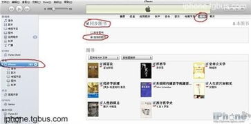 如何将电子书放入苹果手机iphone导入电子书