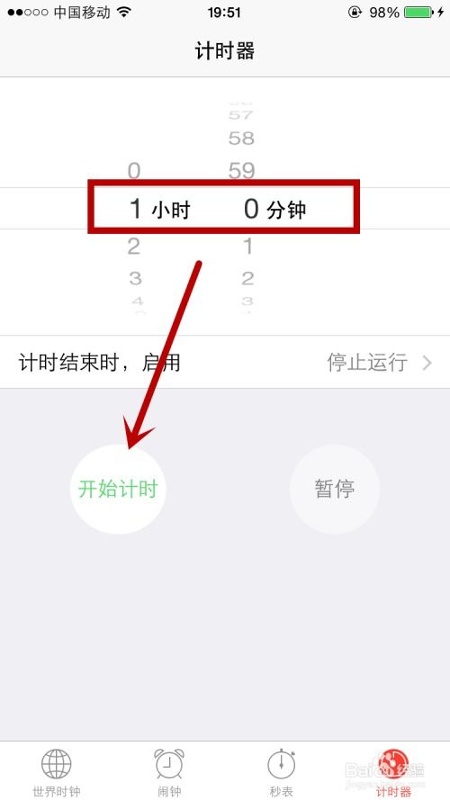 苹果手机怎么设置定时关机