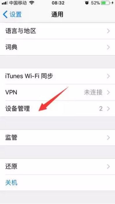 怎么在苹果手机上安装未受信任的软件