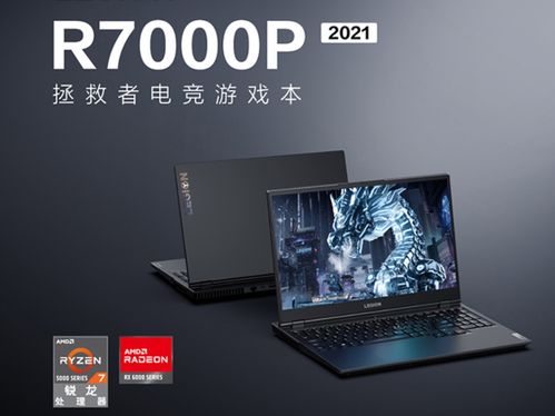 联想拯救者r7000p详细参数