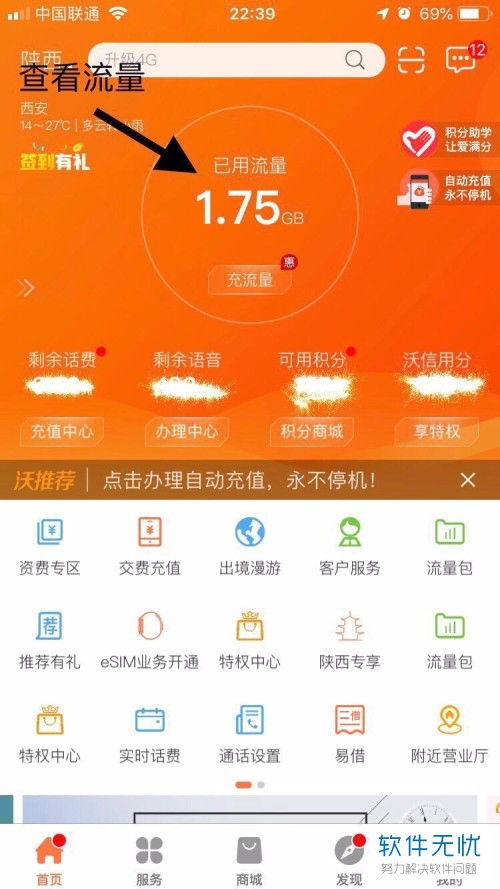 苹果手机怎么看自己还剩多少流量