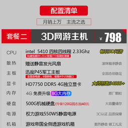 i7组装电脑配置清单台式组装主机配置清单