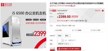 京天华盛的整机电脑可靠吗