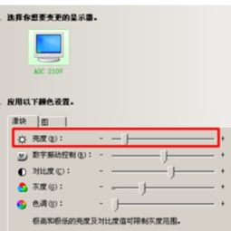 台式电脑怎么调亮度