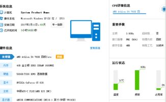 电脑系统32位装什么系统