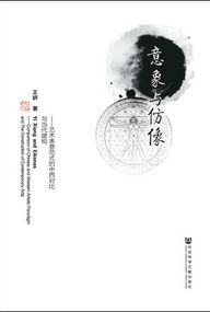 意象是什么意思