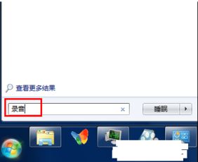 电脑怎么录音