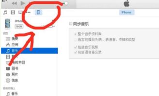 如何通过itunes将录音从iphone中导出到电脑里呢