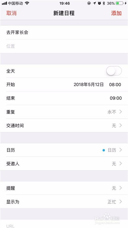 怎么设置苹果手机日历的格式