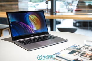小米笔记本电脑参数测评