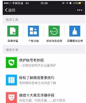 微信内存不足怎么清理苹果手机