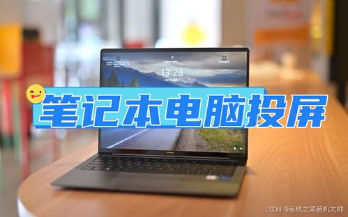 如何正确使用笔记本电脑