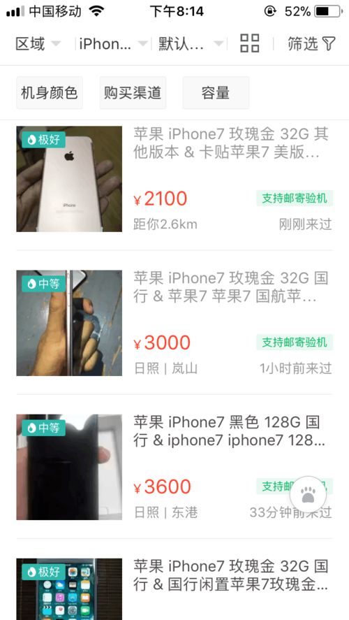 买2手手机在哪个网站好
