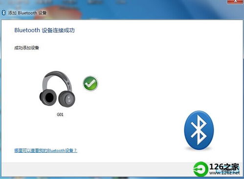 台式电脑怎么连蓝牙