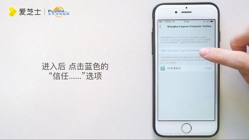 苹果手机怎么信任未信任的软件呢