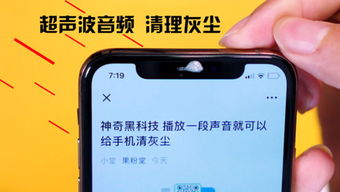 手机如何超声波清理灰尘
