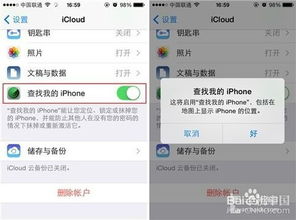 苹果手机丢了怎么找到手机所在位置