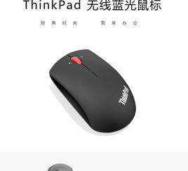 联想thinkpad有线鼠标连接哪个插口