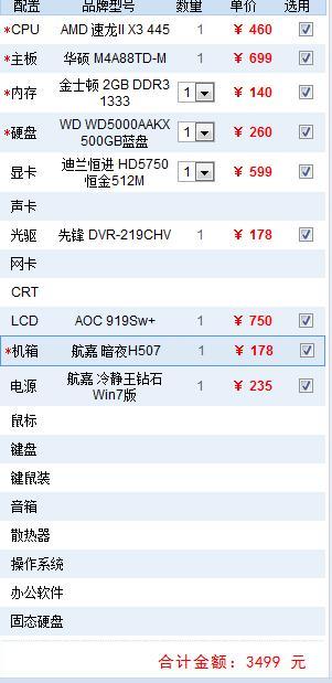 8000元台式电脑最佳配置